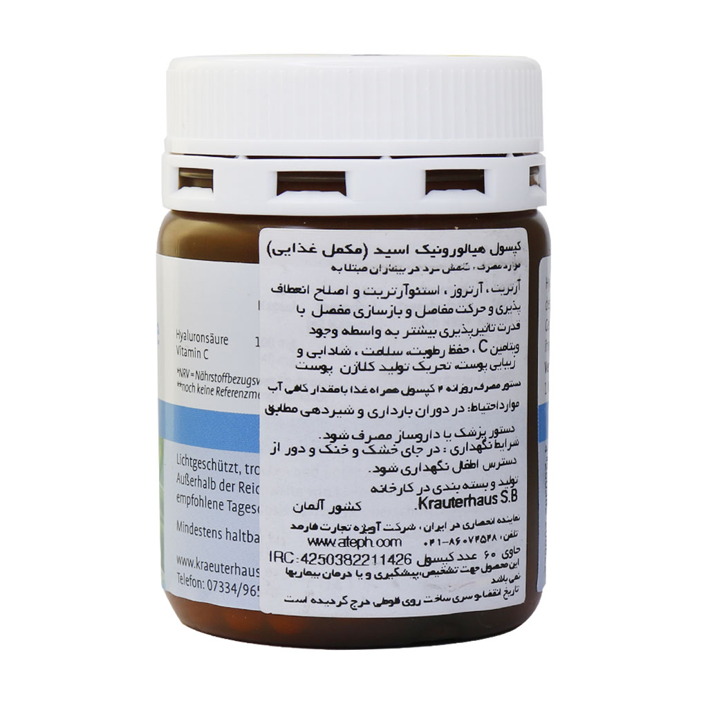 تصویر کپسول هیالورونیک اسید سانکت برنهارد